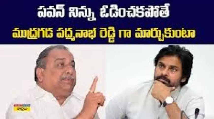 పిఠాపురంలో పవన్‌ రికార్డు విజయం: ముద్రగడ తన పేరు మార్చుకుంటారా?