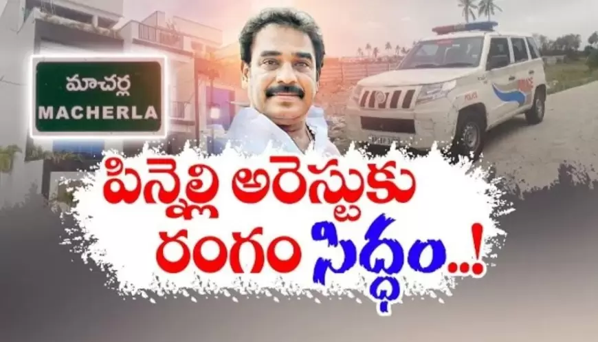 వైఎస్ఆర్సీ మాజీ ఎమ్మెల్యే పిన్నెల్లి రామకృష్ణారెడ్డి అరెస్ట్