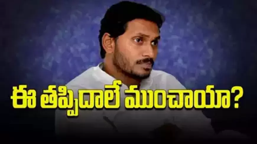 వైసీపీ ఘోర పరాజయానికి కారణాలివే..