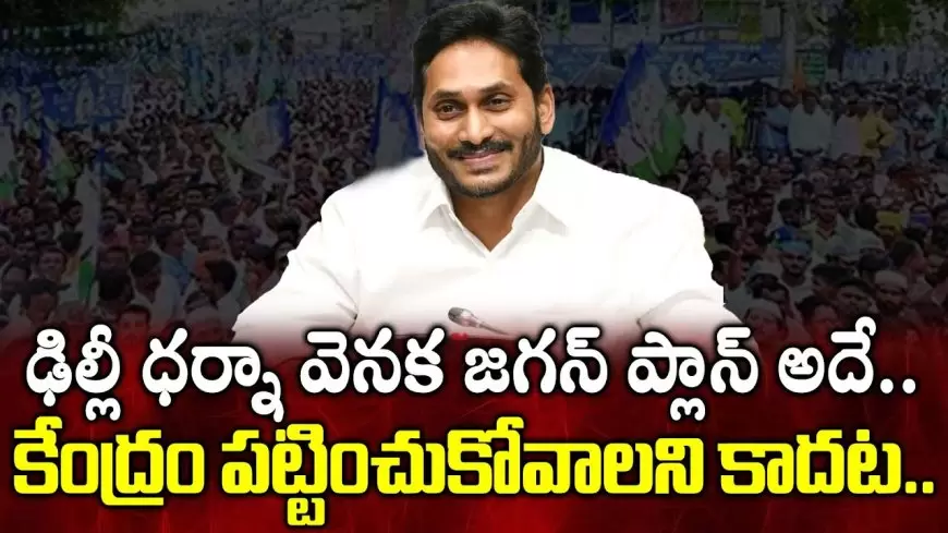 జగన్ కు గట్టి షాక్ ఇచ్చిన మోడీ!!మోడీ సపోర్ట్ జగన్‌‌కు దోరుకుతుందా!